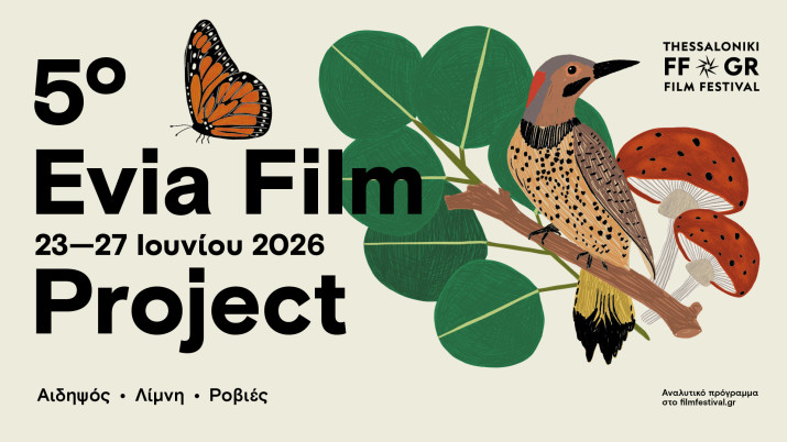 Evia Film Project  2026